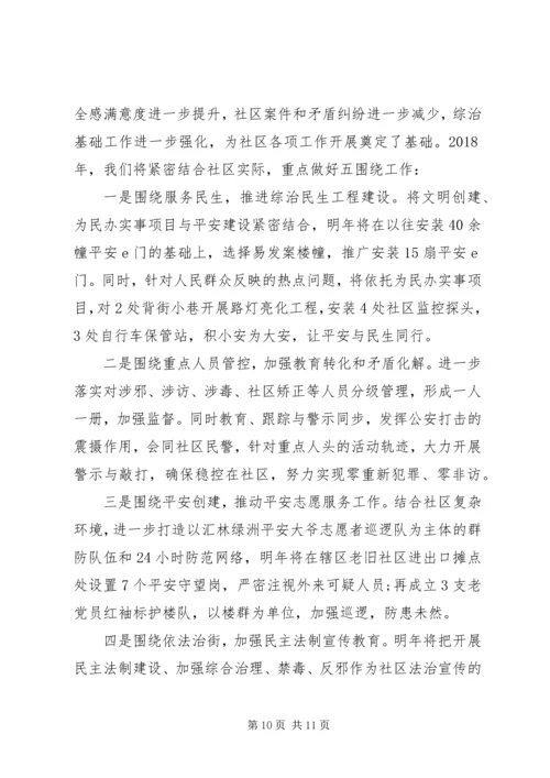 社区20XX年综治工作计划.docx