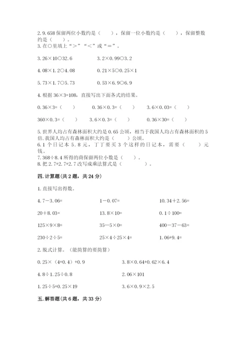 人教版数学五年级上册期中考试试卷（研优卷）.docx