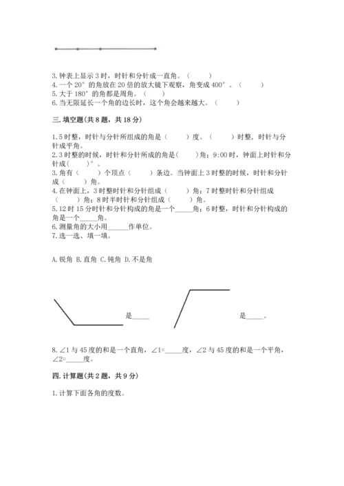 西师大版四年级上册数学第三单元 角 测试卷附参考答案【a卷】.docx