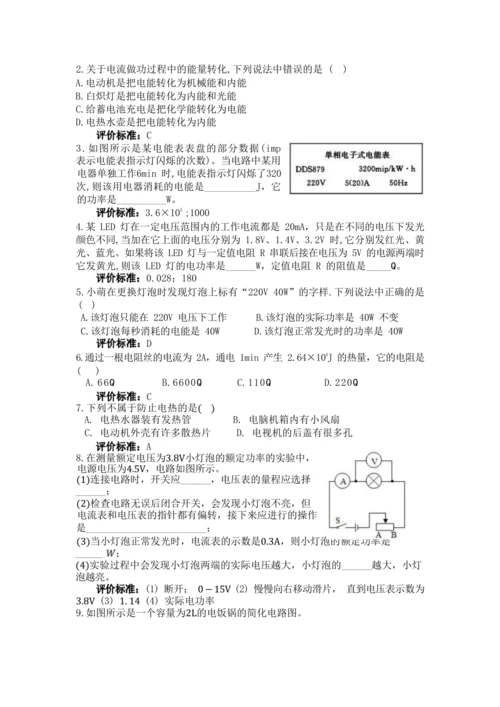 人教版九下《电功率》大单元作业设计（有答案）