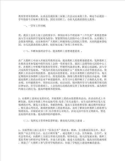 2023年工会总结精选21篇