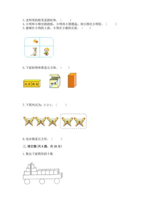 人教版一年级上册数学期中测试卷含完整答案【考点梳理】.docx