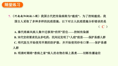 8.1.1传染病及其预防-八年级生物人教版下学期同步精品课件(共39张PPT)