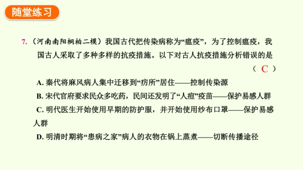 8.1.1传染病及其预防-八年级生物人教版下学期同步精品课件(共39张PPT)