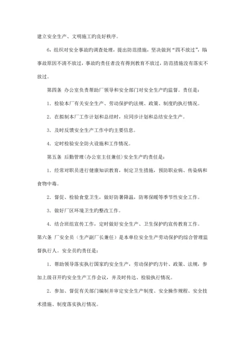 污水处理厂安全管理体系.docx