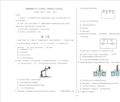 2018 2019学年九年级物理上学期期末复习检测试卷2