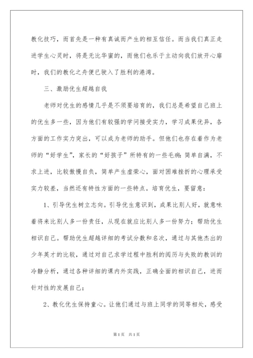 2022《爱心与教育》读书心得体会.docx