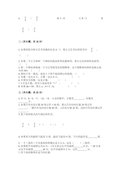 北师大版六年级数学下学期期末测试题及完整答案（精选题）.docx