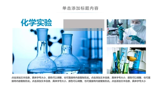 医疗医生化学实验DNA医疗器械ppt模板