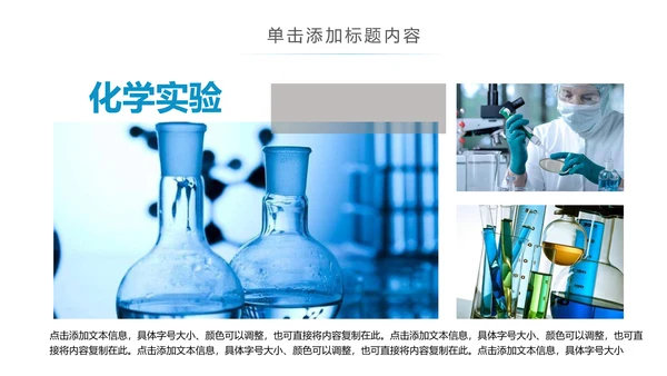 医疗医生化学实验DNA医疗器械ppt模板