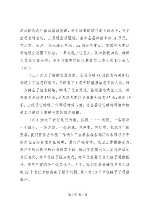 信访工作典型材料.docx