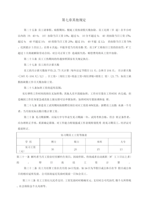 【互联网业】公司薪酬体系设计方案及标准.docx