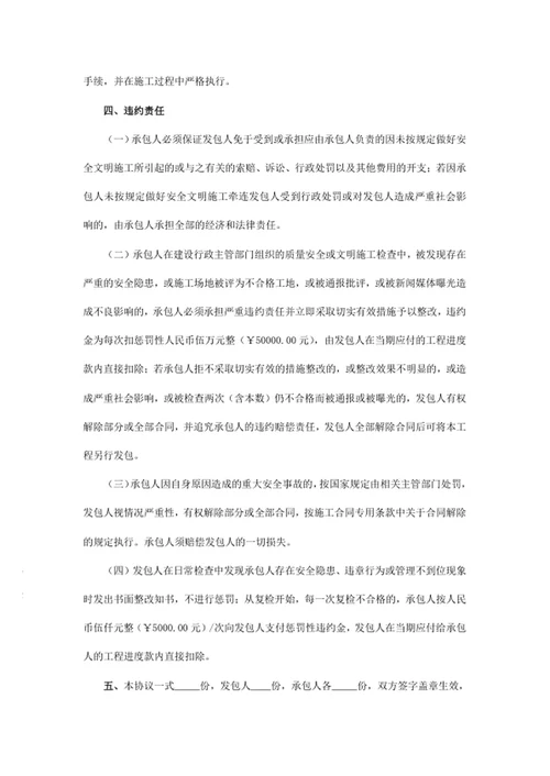 工程安全生产、文明施工协议书