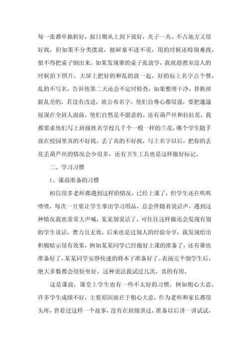 班主任经验交流心得集锦15篇.docx