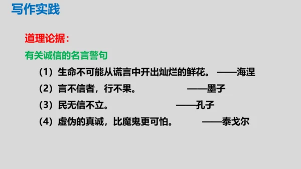 部编版九年级语文上册第三单元写作《议论要言之有据》同步课件(共58张PPT)