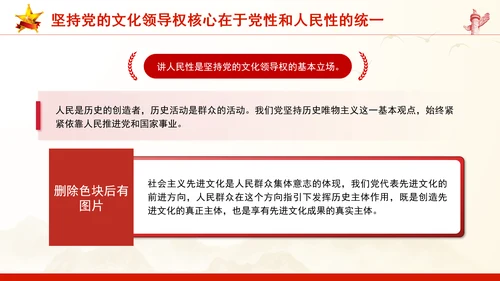 党员干部培训党课坚持党的文化领导权PPT课件