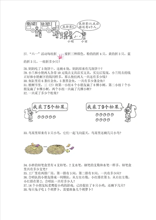 小学一年级上册数学解决问题50道附完整答案夺冠