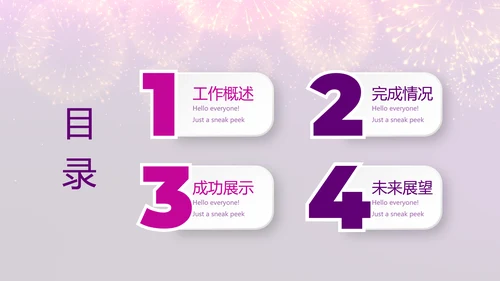 紫色星光璀璨公司晚会策划动态PPT