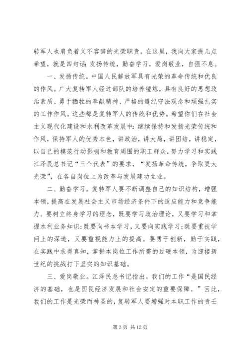 公司组织召开退伍军人座谈会.docx