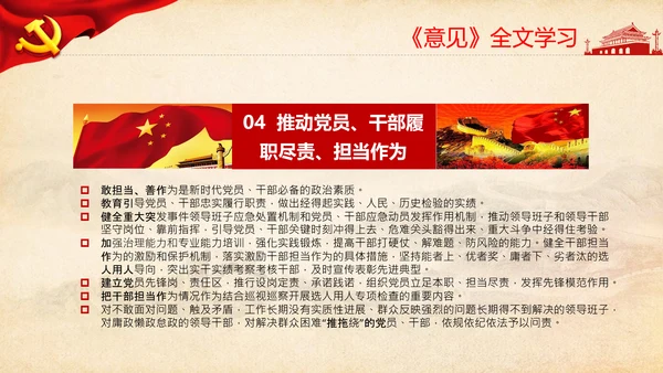 巩固深化不忘初心牢记使命主题教育成果的意见PPT