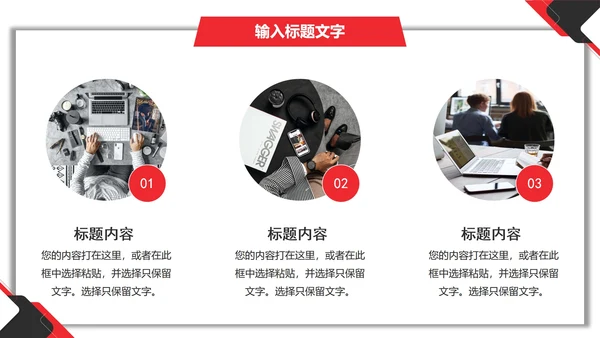 黑红几何项目总结汇报PPT模板