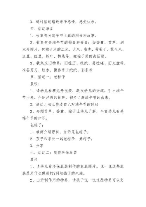 工会六一亲子活动方案.docx