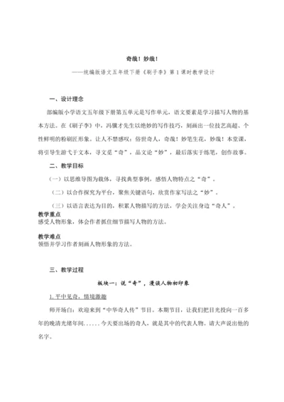 14.刷子李 第一课时  (教案) 