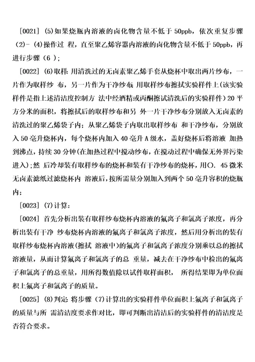 一种核主泵制造过程中所用耗材的清洁度的控制方法及其检测方法