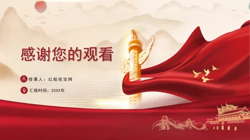 加快建设科技强国实现高水平科技自立自强专题党课ppt