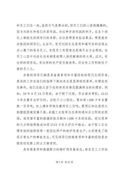 优秀集体申报材料 (2).docx