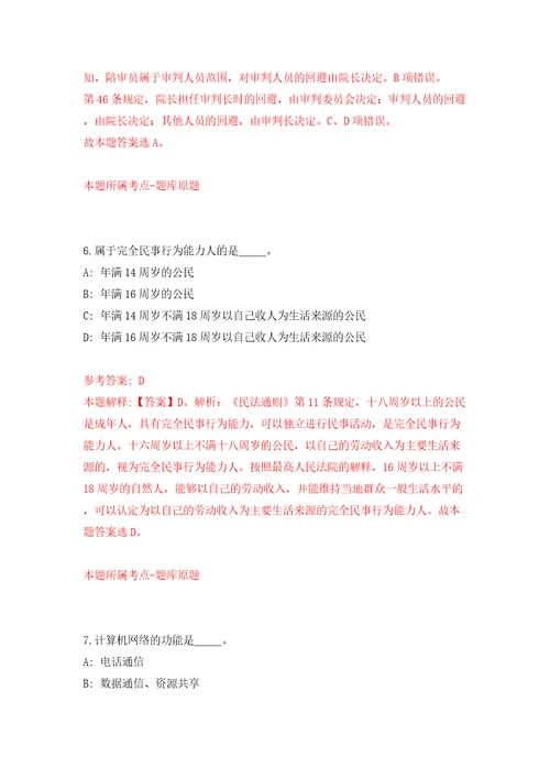 江苏通州湾示范区社会管理保障局招考聘用模拟试卷附答案解析第6版