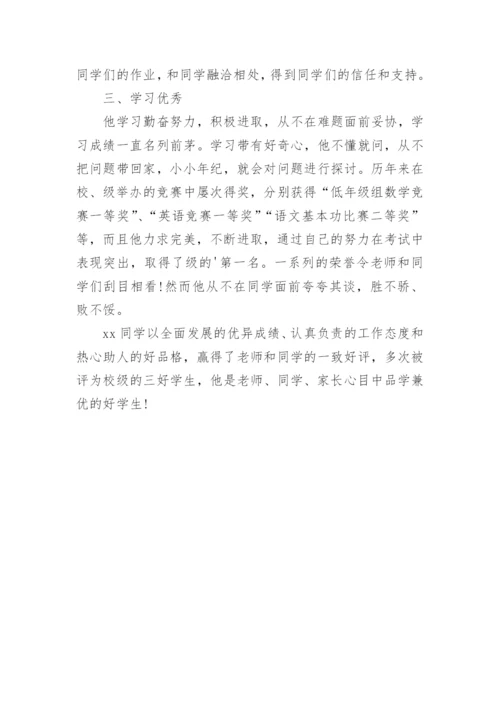 小学生优秀班干部事迹材料.docx