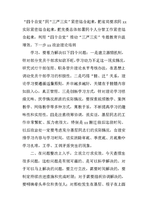 专题组织生活会表态发言