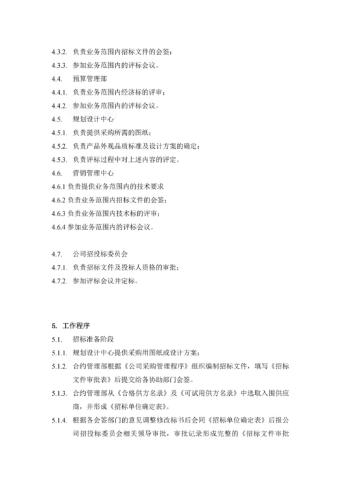 公司采购招标作业指导书.docx