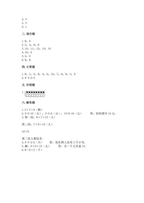 小学数学一年级上册期末测试卷带答案（考试直接用）.docx