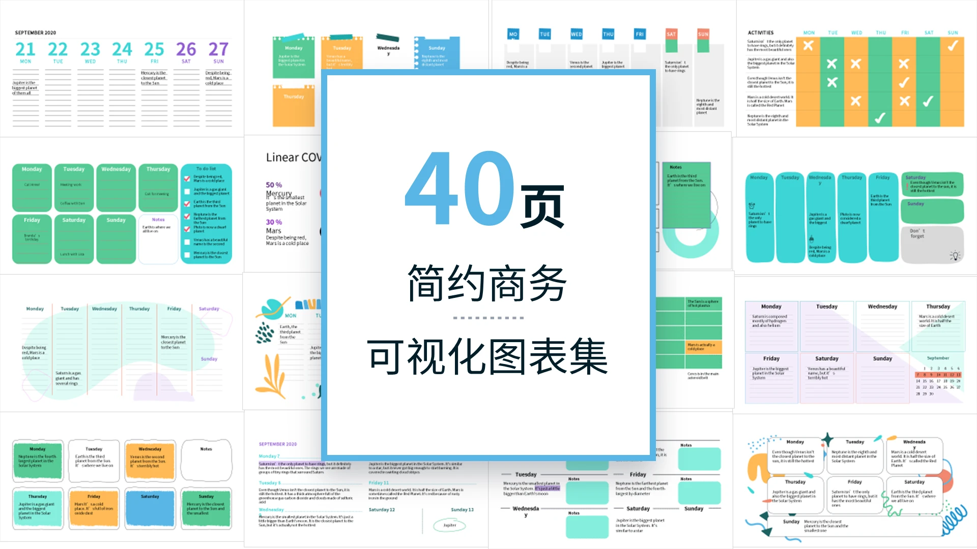 40页彩色简约日历图表可视化图表集PPT模板宣传PPT动态