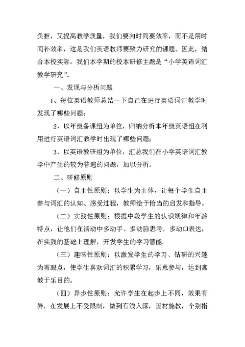 小学英语教师校本培训资料