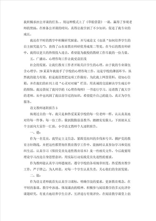 语文教师述职报告15篇