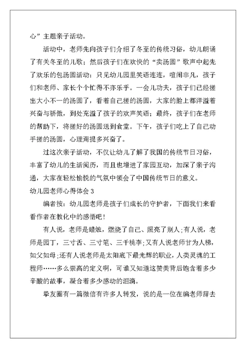 2022年幼儿园老师心得体会15篇