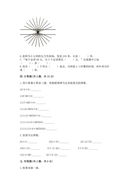 人教版四年级上册数学 期末测试卷含答案【综合题】.docx