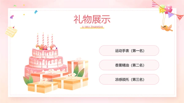 插画风企业主题员工生日会活动PPT