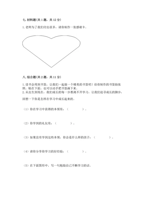 2022部编版三年级上册道德与法治期中测试卷附完整答案【夺冠】.docx