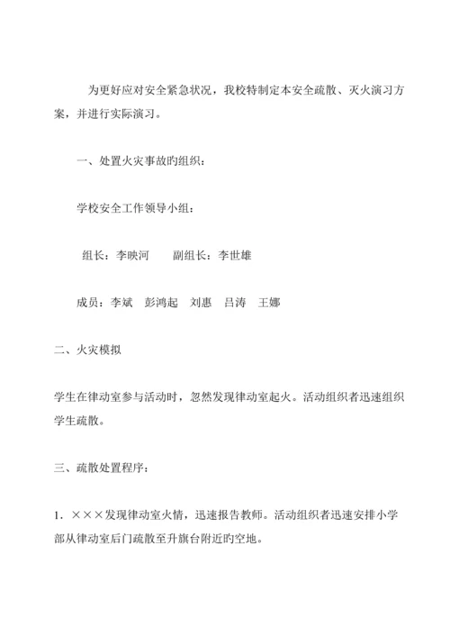 会宁特殊教育学校安全应急全新预案.docx