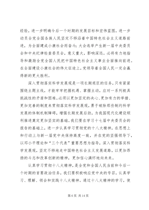 学习十八大开幕式心得体会5篇.docx