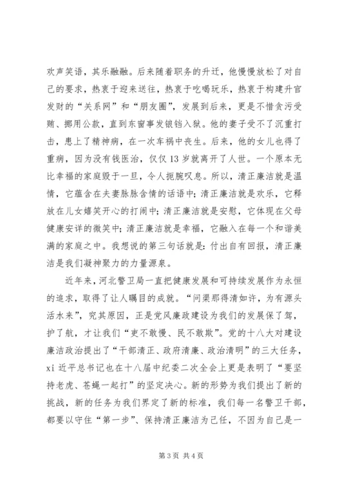 关于廉洁的演讲稿.docx