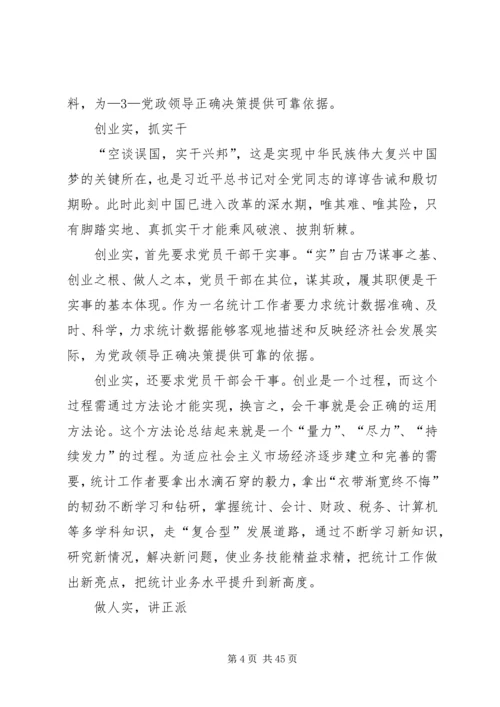 以“三严三实和忠诚干净担当”正统计之风树党性之魂.docx