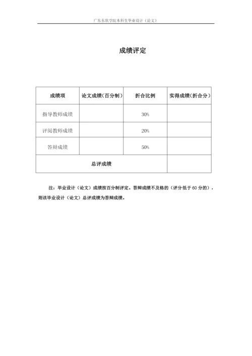 16230420123温细然毕业论文.docx