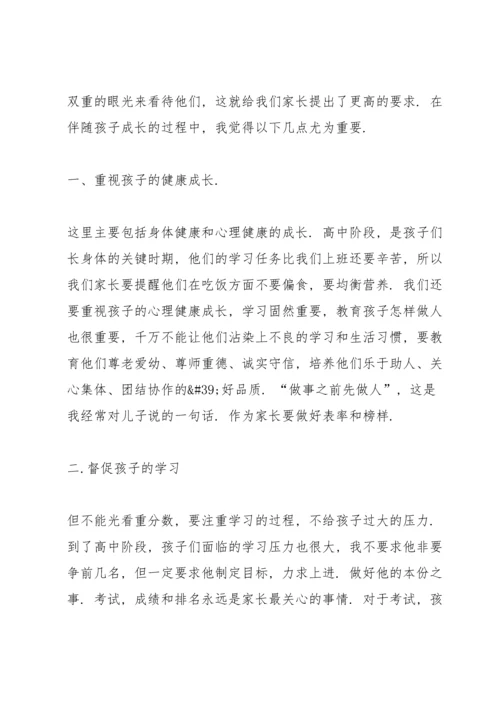 初中家长会家长发言稿怎么写.docx