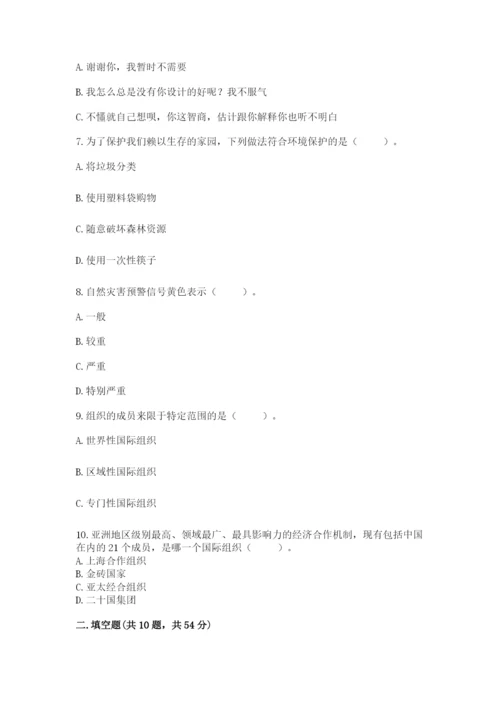 部编版六年级下册道德与法治期末检测卷及参考答案（突破训练）.docx