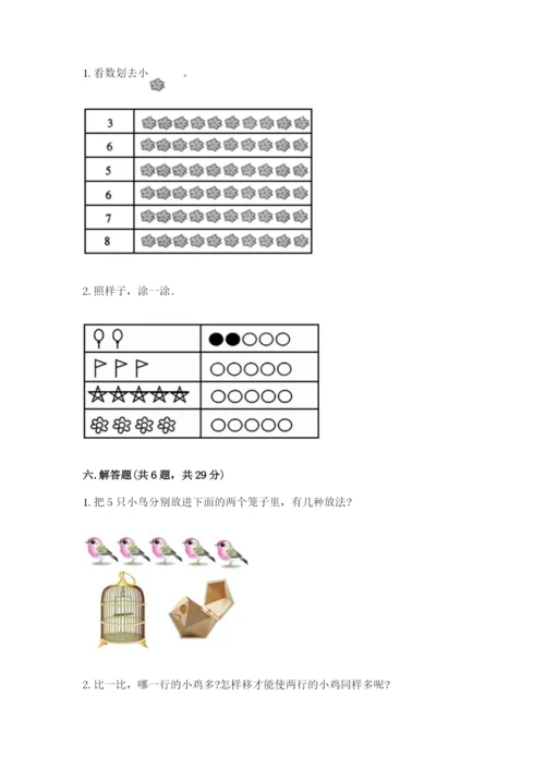 北师大版一年级上册数学期中测试卷【能力提升】.docx